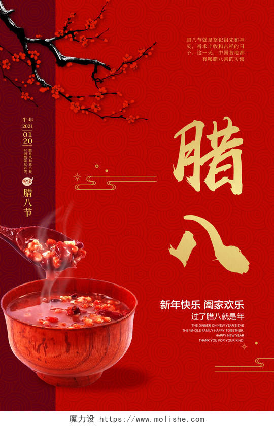 红色简约中国风腊八腊八节日海报